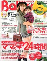 Baby-mo（ベビモ） 10月号 (発売日2013年09月14日) 表紙