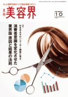 美容界 2013年09月15日発売号 表紙