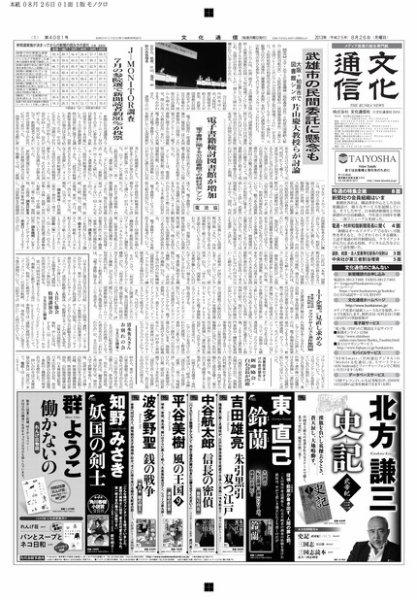 The Bunka News 2013年08月26日発売号 表紙