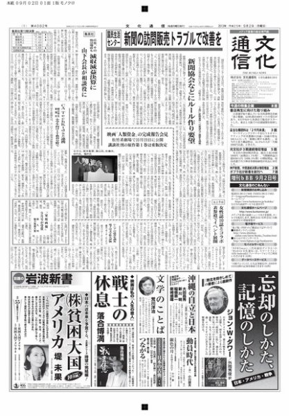 The Bunka News 2013年09月02日発売号 表紙