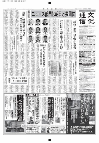 The Bunka News 2013年09月09日発売号 表紙