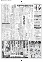 The Bunka News 2013年09月16日発売号 表紙