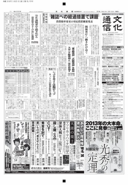The Bunka News 2013年09月16日発売号 表紙