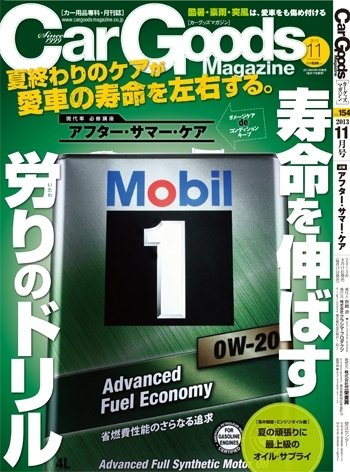 Car Goods Magazine（カーグッズマガジン） 2013年11月号 (発売日2013年09月17日) 表紙