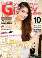 アジアGOGOマガジンＧ-ダイアリー(G-DIARY） 10月号 (発売日2013年09月14日) 表紙