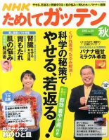 NHKガッテン！ 11月号 (発売日2013年09月14日) 表紙
