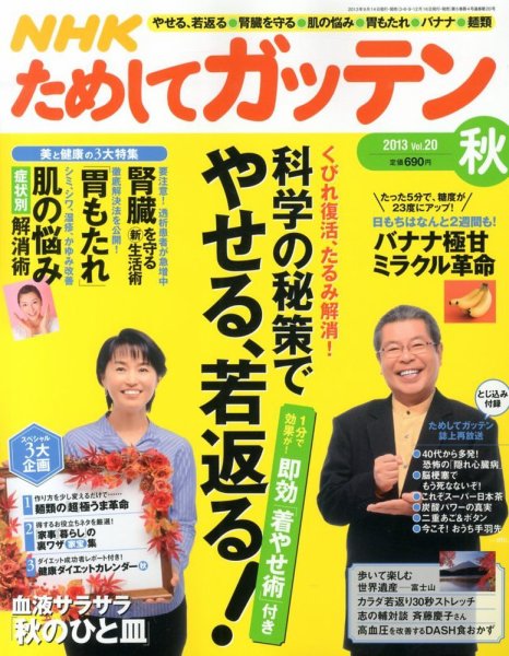 NHKガッテン！ 11月号 (発売日2013年09月14日) 表紙