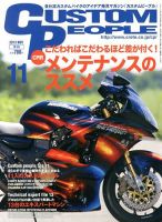 カスタムピープル No.125 表紙