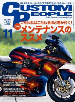 カスタムピープル No.125 (発売日2013年09月14日) 表紙
