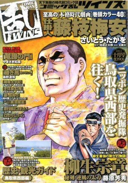 コミック乱 ツインズ 10月号 (発売日2013年09月13日) 表紙