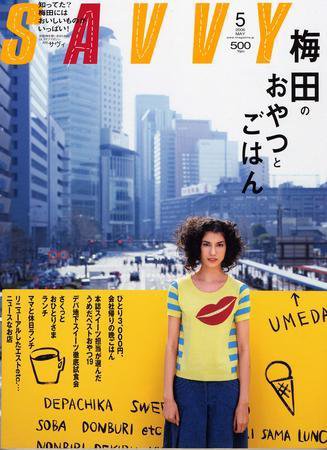 SAVVY (サヴィ) 2006年5月号 (発売日2006年04月05日) 表紙
