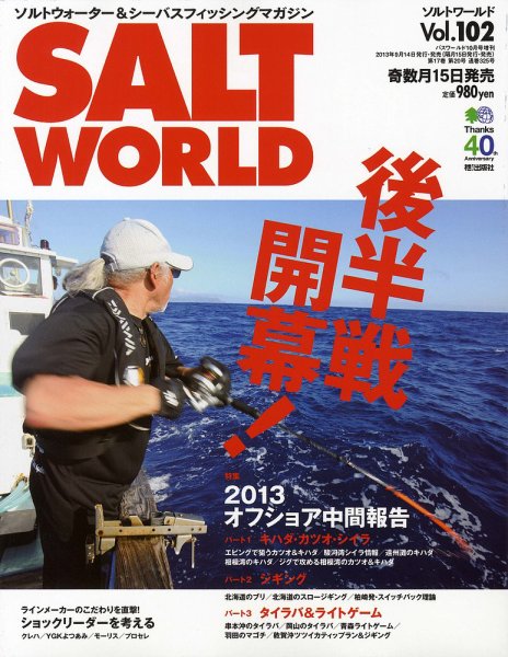 SALT WORLD（ソルトワールド） 2013年10月号 (発売日2013年09月14日) 表紙