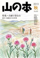山の本 13年秋号 85巻 (発売日2013年09月16日) 表紙