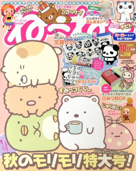 ねーねー 10月号 (発売日2013年09月14日) | 雑誌/定期購読の予約はFujisan