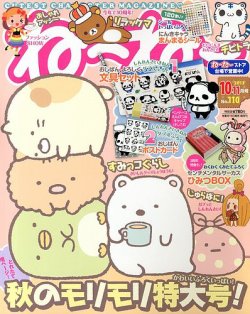 ねーねー 10月号 (発売日2013年09月14日) | 雑誌/定期購読の予約はFujisan