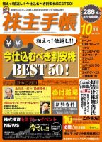 株主手帳 2013年09月17日発売号 表紙