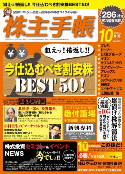 株主手帳 2013年09月17日発売号 表紙