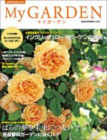 季刊マイガーデン 68号 (発売日2013年09月14日) 表紙