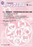 ファインケミカル 2013年9月号 表紙