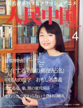 人民中国 4月号 (発売日2006年04月05日) 表紙