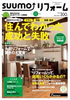 SUUMO（スーモ）リフォーム 11月号 (発売日2013年09月14日) 表紙