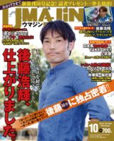 UMAJIN（ウマジン） 2013年10月号 (発売日2013年09月13日) 表紙