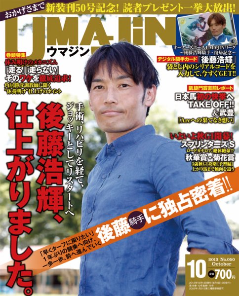 UMAJIN（ウマジン） 2013年10月号 (発売日2013年09月13日) 表紙