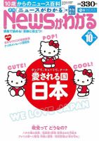 月刊ニュースがわかる 10月号 表紙