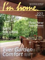 I’m home（アイムホーム） no.66 表紙