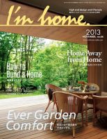 I’m home（アイムホーム） no.66 (発売日2013年09月14日) 表紙