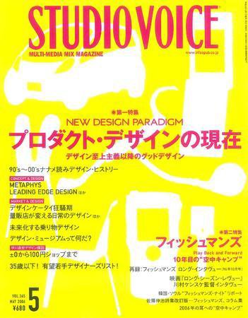 STUDIO VOICE (スタジオボイス) Vol.365 (発売日2006年04月06日) 表紙