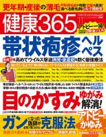 健康365 2013年11月号 表紙