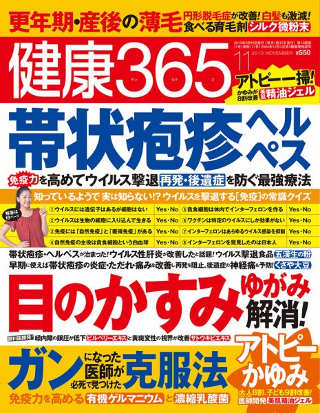 健康365 2013年11月号 (発売日2013年09月14日) 表紙