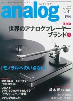 アナログ（analog) vol.41 表紙