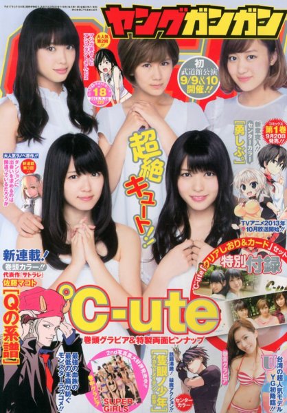 YOUNG GANGAN (ヤング・ガンガン) 9/20号 (発売日2013年09月06日) 表紙
