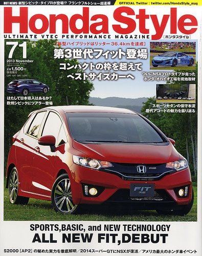 Honda Style（ホンダスタイル） №71 (発売日2013年09月20日) 表紙