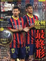 WORLD SOCCER KING （ワールドサッカーキング） 9/19号 (発売日2013年09月05日) 表紙