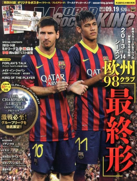 WORLD SOCCER KING （ワールドサッカーキング） 9/19号 (発売日2013年09月05日) 表紙