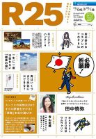 R25 13/09/05号 (発売日2013年09月06日) 表紙