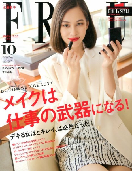 FRaU（フラウ） 10月号 (発売日2013年09月12日) 表紙