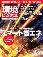 環境ビジネス 秋号 表紙