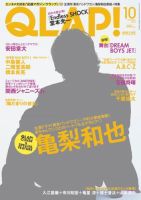 QLAP！（クラップ） 2013年10月号 (発売日2013年09月14日) 表紙