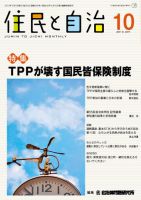住民と自治 2013年10月号 表紙