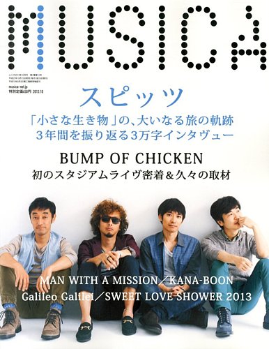 MUSICA（ムジカ） 2013年10月号