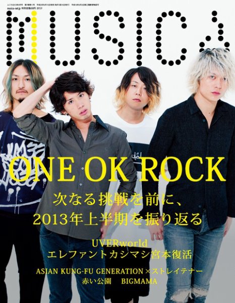 MUSICA（ムジカ） 2013年9月号 (発売日2013年08月17日) 表紙