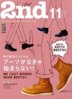 2nd（セカンド） Vol.80 (発売日2013年09月14日) 表紙