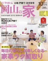 ステップハウスマイホーム岡山県版 13.10月号 (発売日2013年09月13日) 表紙