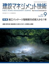 建設マネジメント技術 9月号 (発売日2013年09月15日) 表紙
