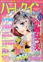 ハーレクインオリジナル 10月号 (発売日2013年09月11日) 表紙
