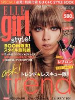 ELLE girl（エルガール） 10月号 表紙